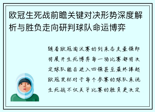 欧冠生死战前瞻关键对决形势深度解析与胜负走向研判球队命运博弈